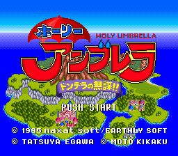 Holy Umbrella : Dondera no Mubou!! — Title screen